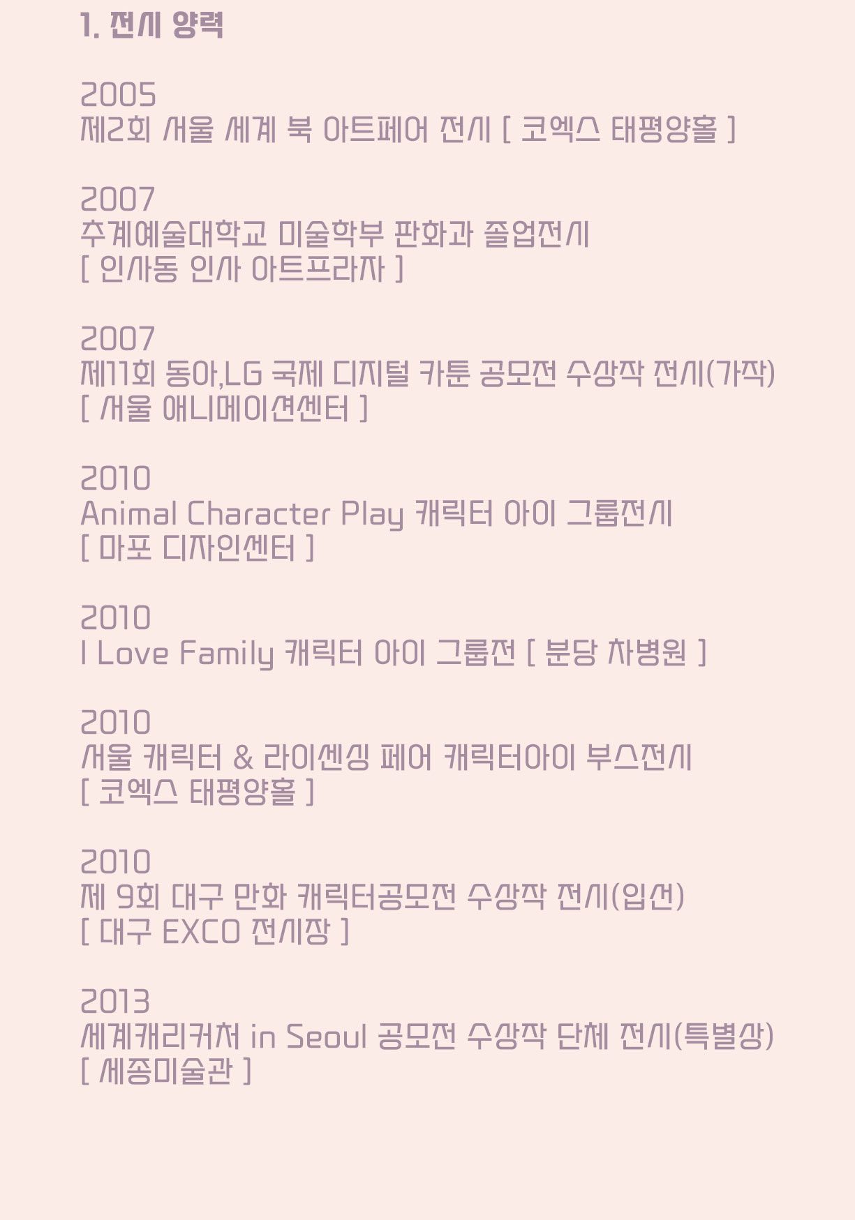 선호랑 작가 전시약력