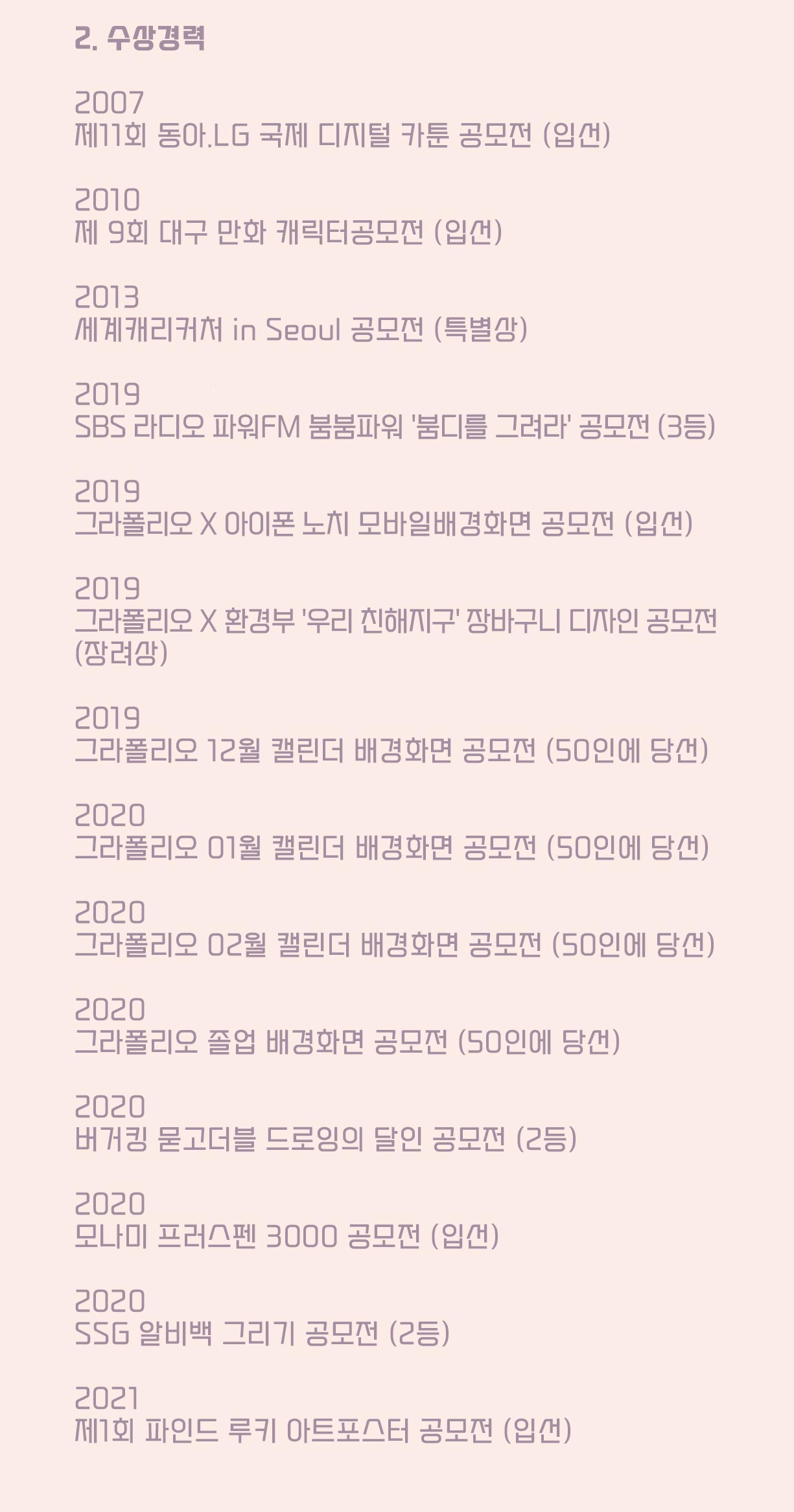 선호랑 작가 수상경력